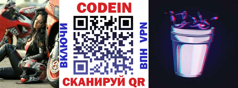 Кодеин напиток Lean (лин) Хвалынск